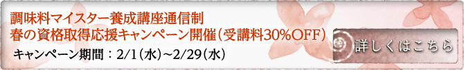 通信制：春の資格取得応援キャンペーン開催（受講料30％OFF）